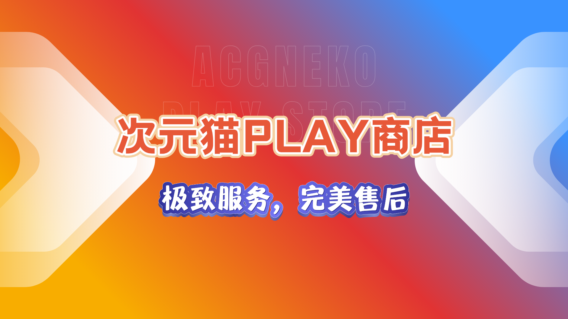 幻灯片-次元猫PLAY