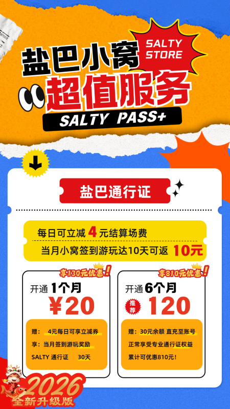 盐巴通行证-ACGNEKO通行证