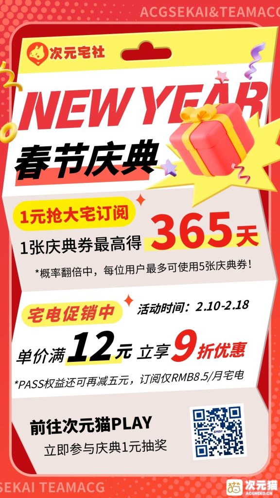 图片[1]-庆典活动-ACGNEKO通行证