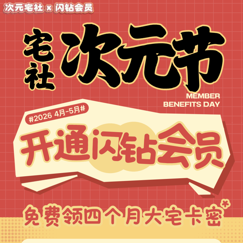 闪钻有礼-ACGNEKO通行证